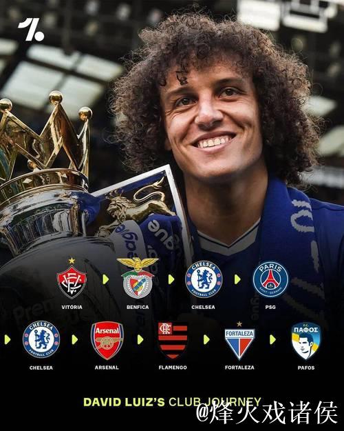 大卫-路易斯:未来会当教练;在慕尼黑夺得欧冠 大卫-路易斯:未来会当教练;在慕尼黑夺得欧冠